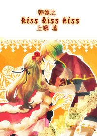 《(韩娱同人)韩娱之kiss kiss kiss》
