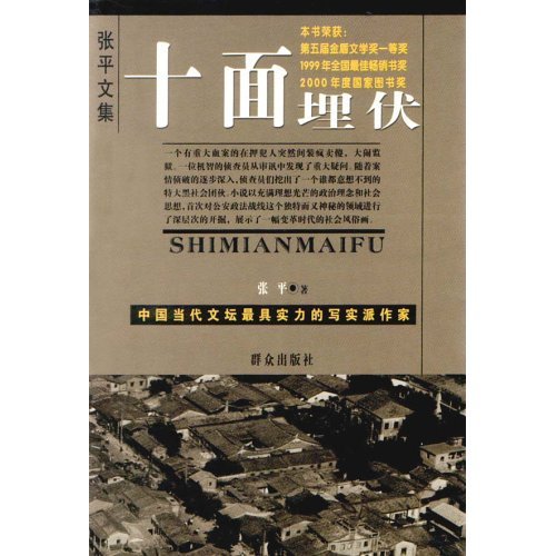 十面埋伏