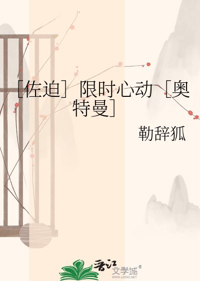 ［佐迫］限时心动［奥特曼］
